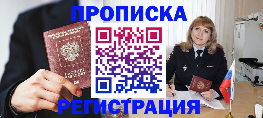 прописка законно в Тюменской области